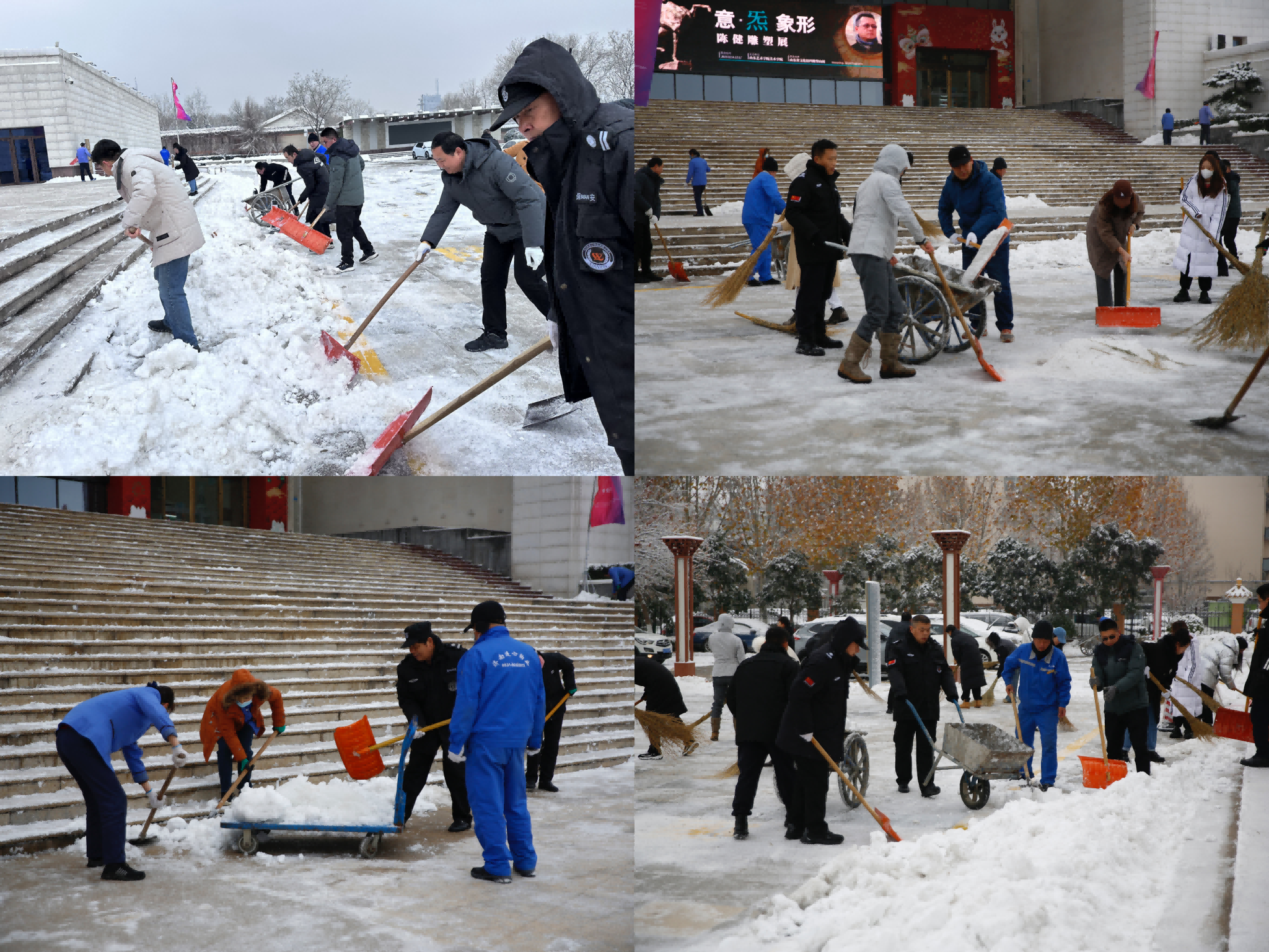 共掃雪、共保障、共平安